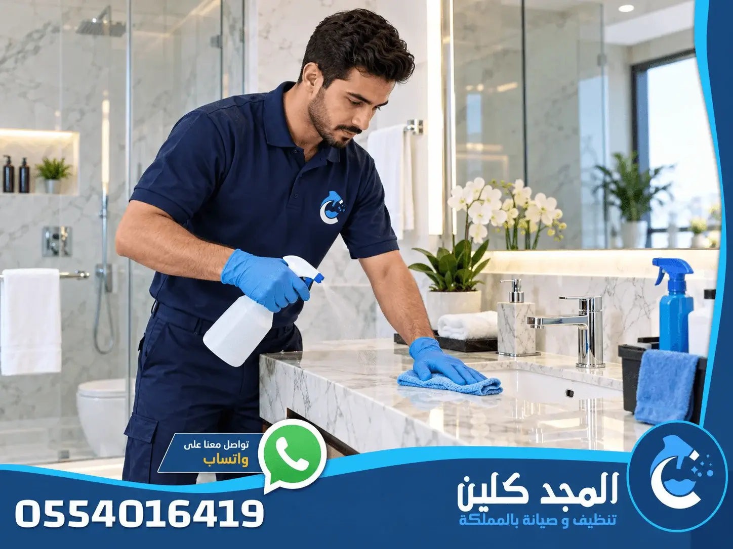 شركة تنظيف بالمجمعة