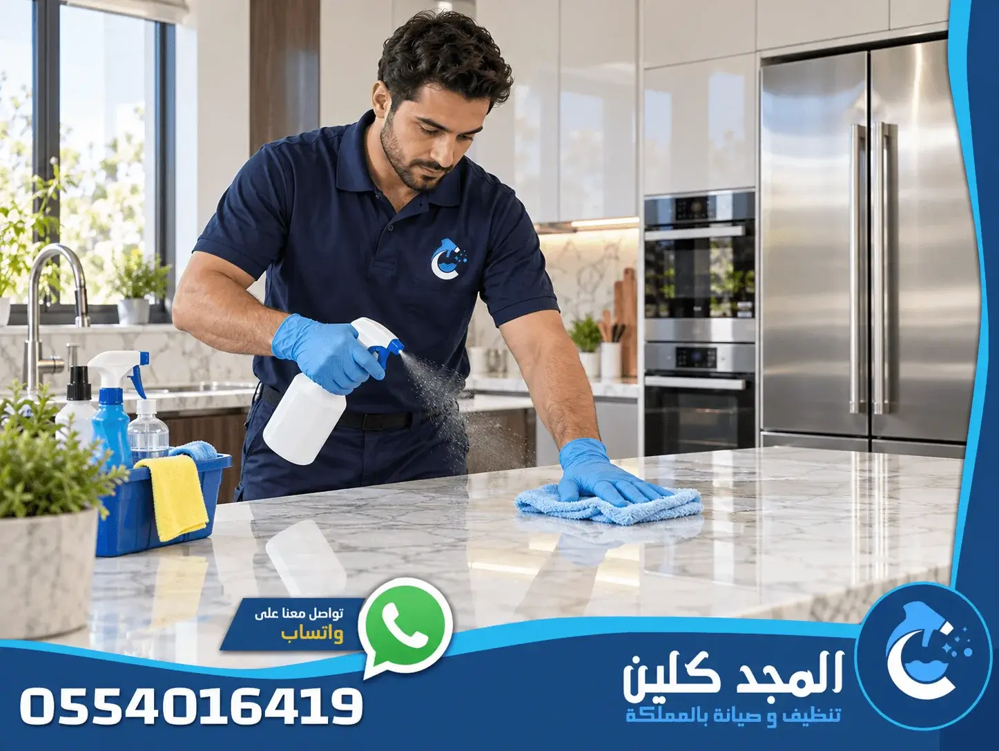 شركة تنظيف منازل بالمجمعة