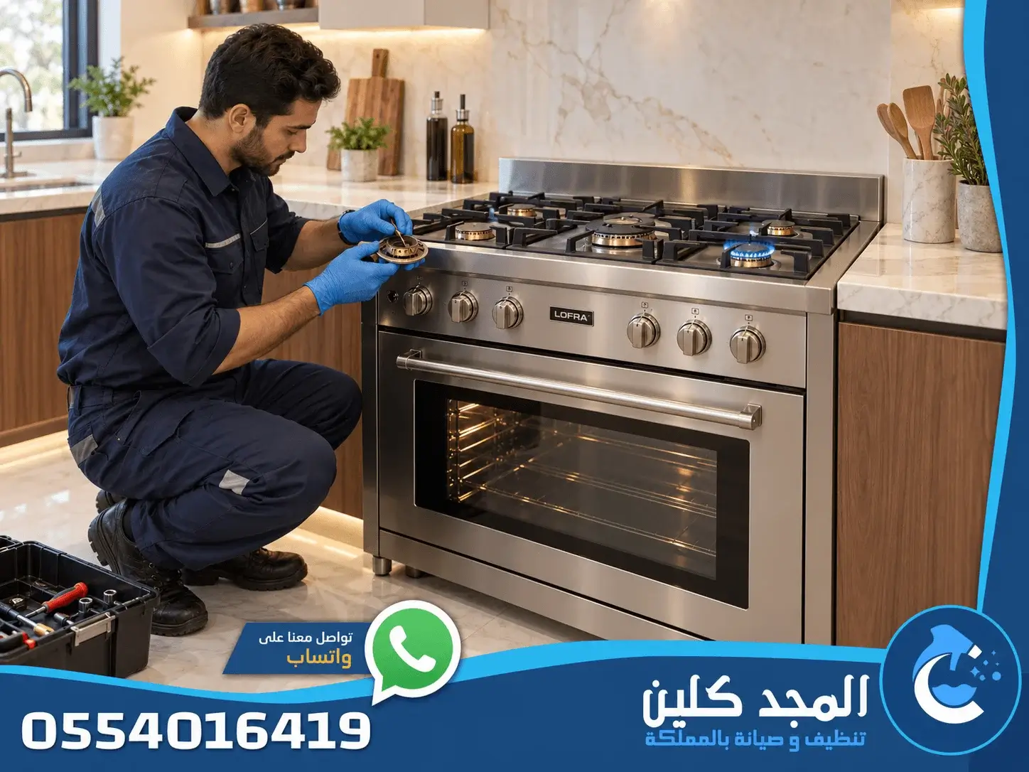 صيانة فرن لوفرا الرياض
