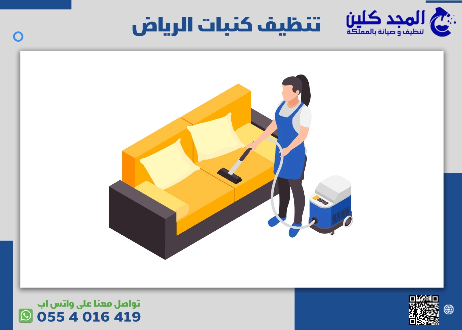 ارخص شركة تنظيف كنب بالرياض