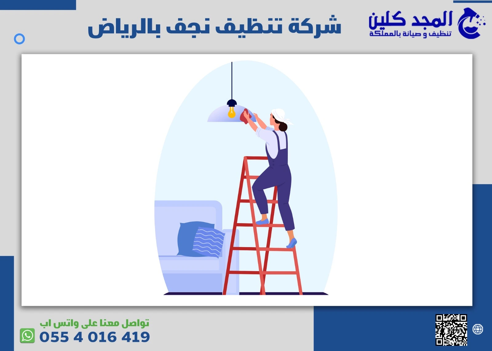 تنظيف نجف الرياض