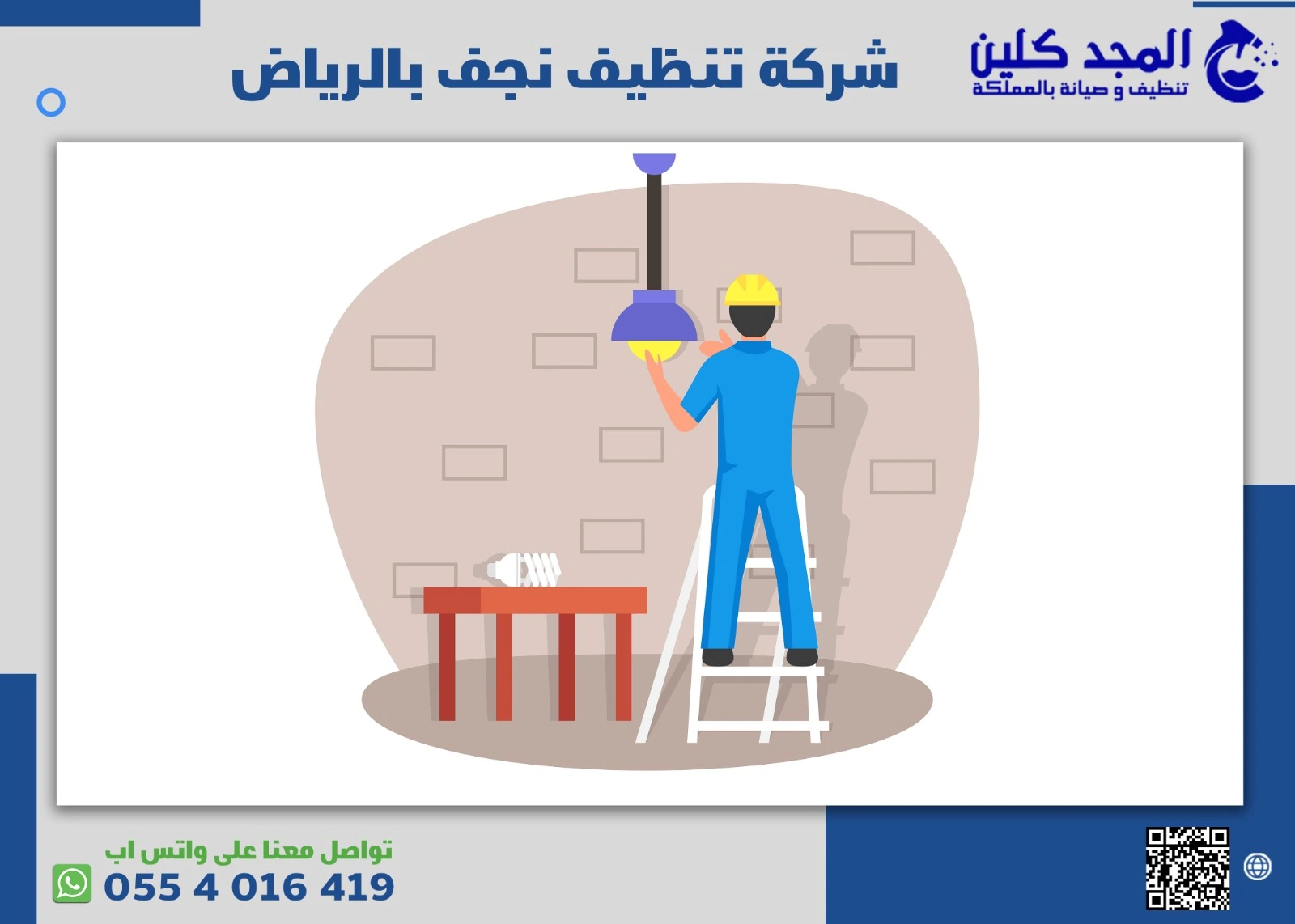 شركة تنظيف نجف بالرياض