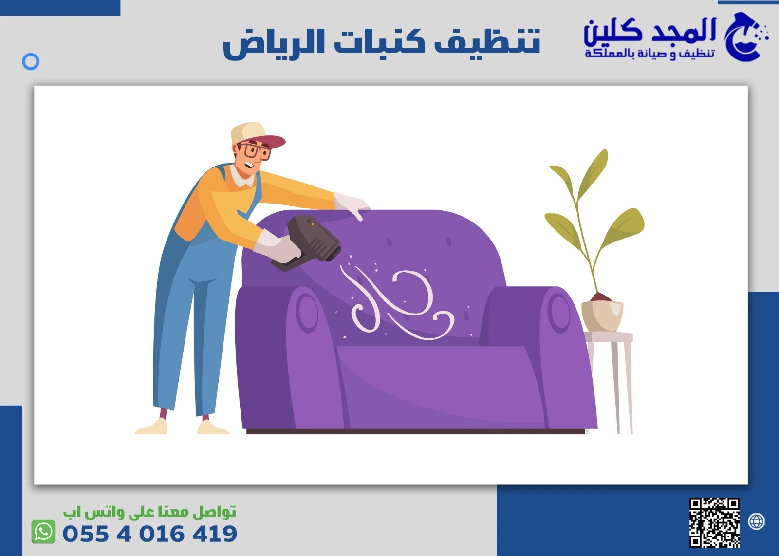 شركة غسيل كنب بالرياض