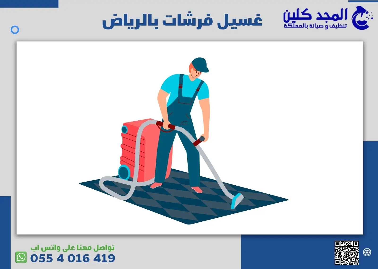 غسيل الفرشات في الرياض