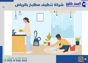 شركة تنظيف مطابخ بالرياض عماله مدربة 0554016419🧹المجد كلين