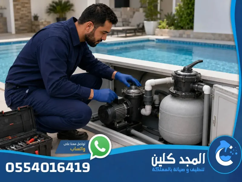 شركة صيانة مسابح بالرياض 0539556335 | خصم 30%