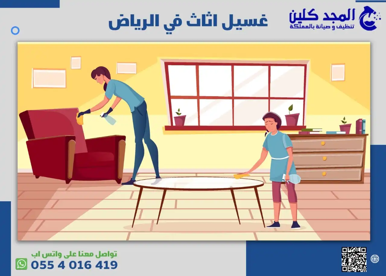 أفضل شركة تنظيف اثاث بالرياض