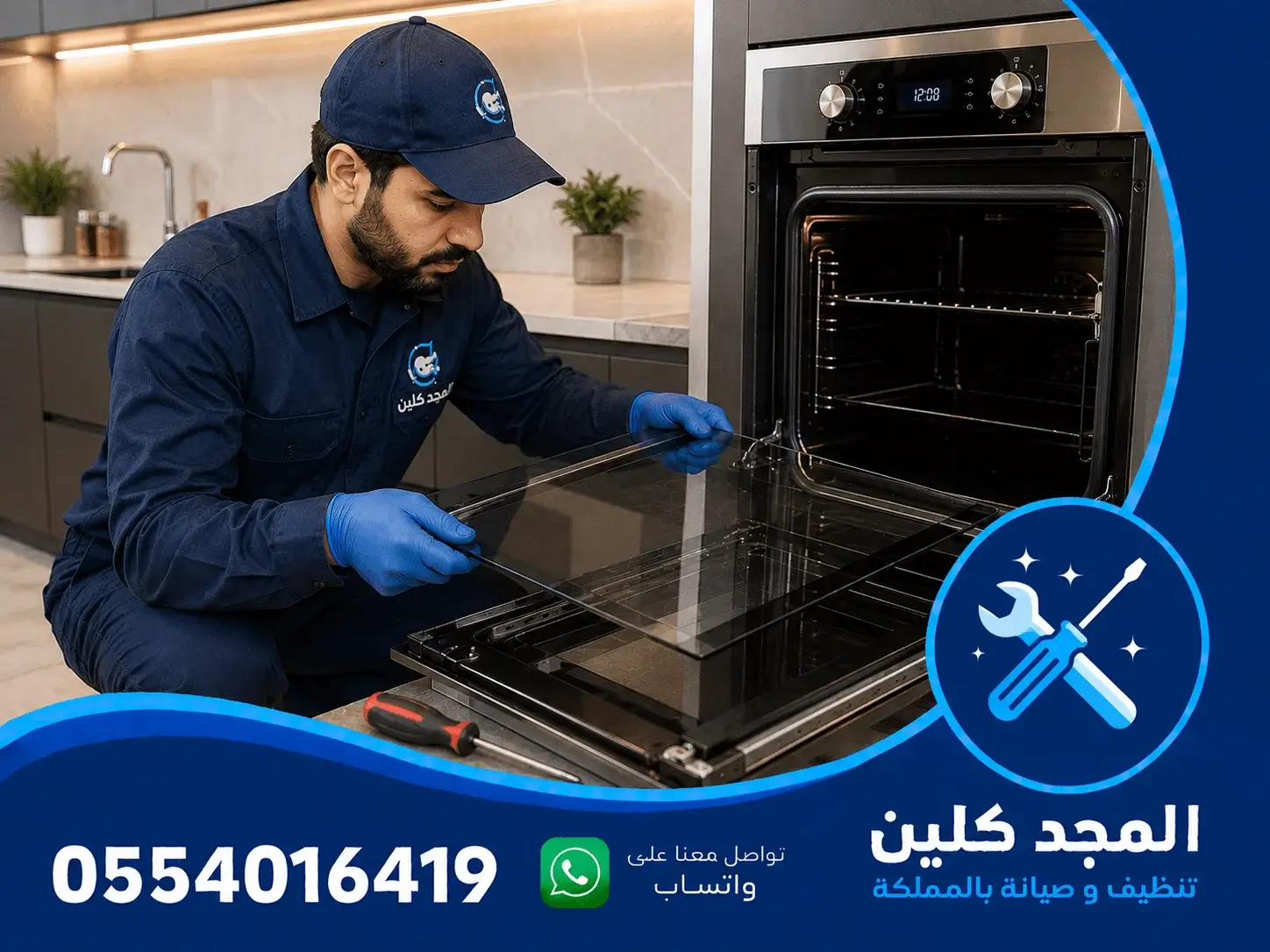 تغيير زجاج الأفران بالرياض