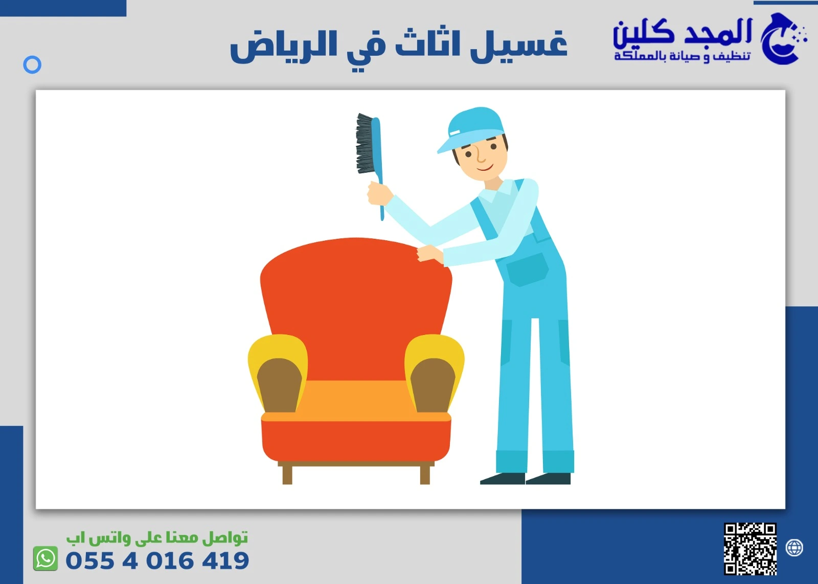 شركة تنظيف اثاث بالبخار في الرياض