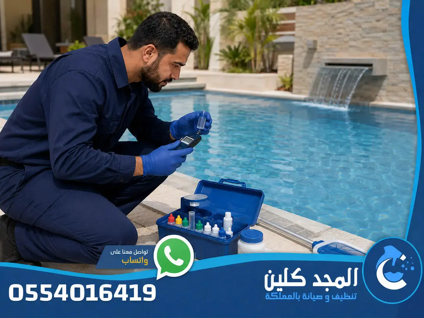 شركة صيانة مسابح بالرياض