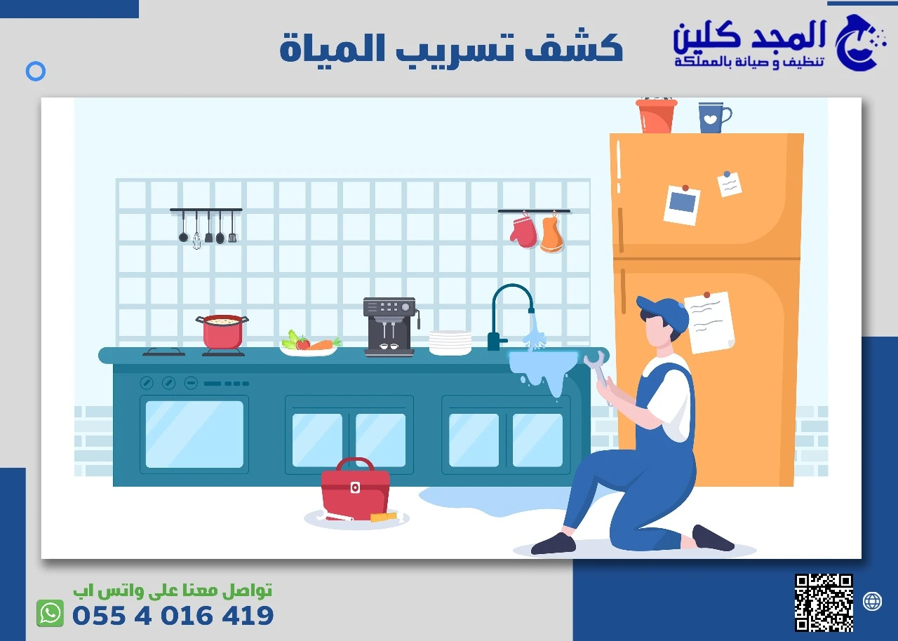 أسباب حدوث تسريب المياه