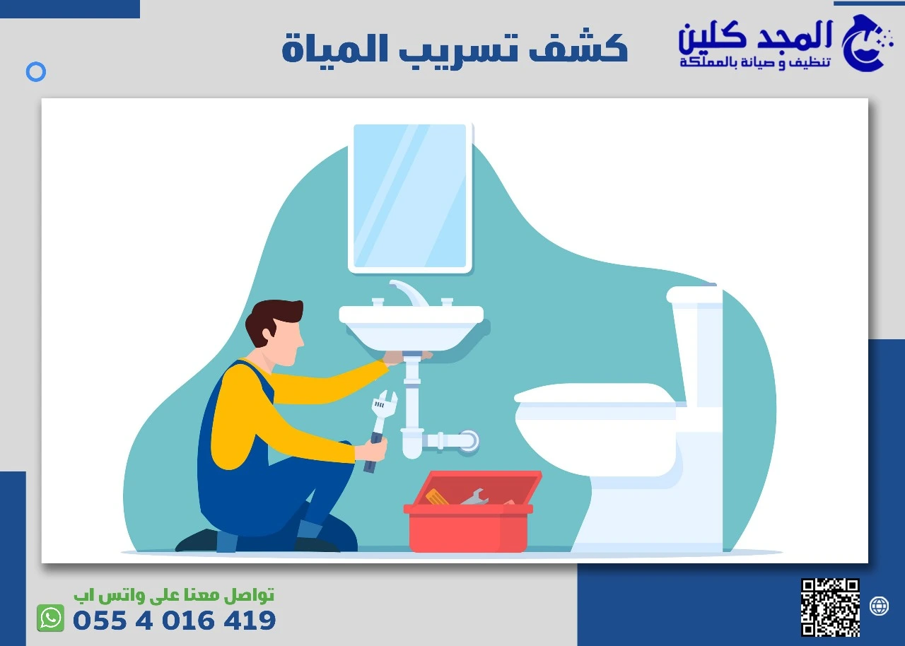 كشف تسريب المياه