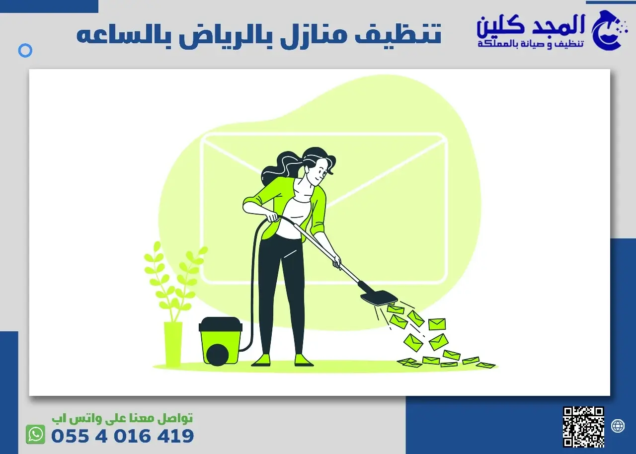 تنظيف منازل بالساعة
