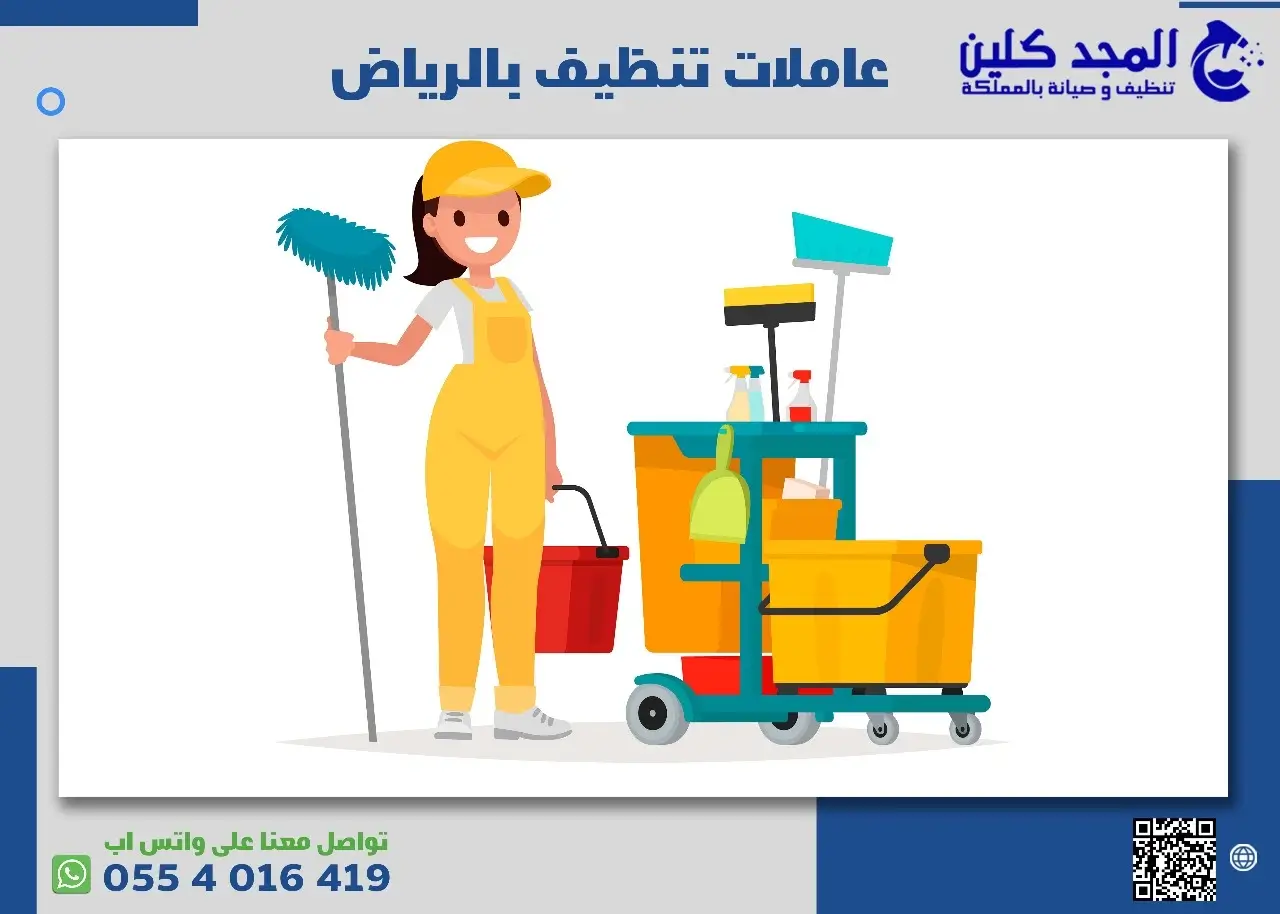 عروض شركة عاملات تنظيف بالرياض