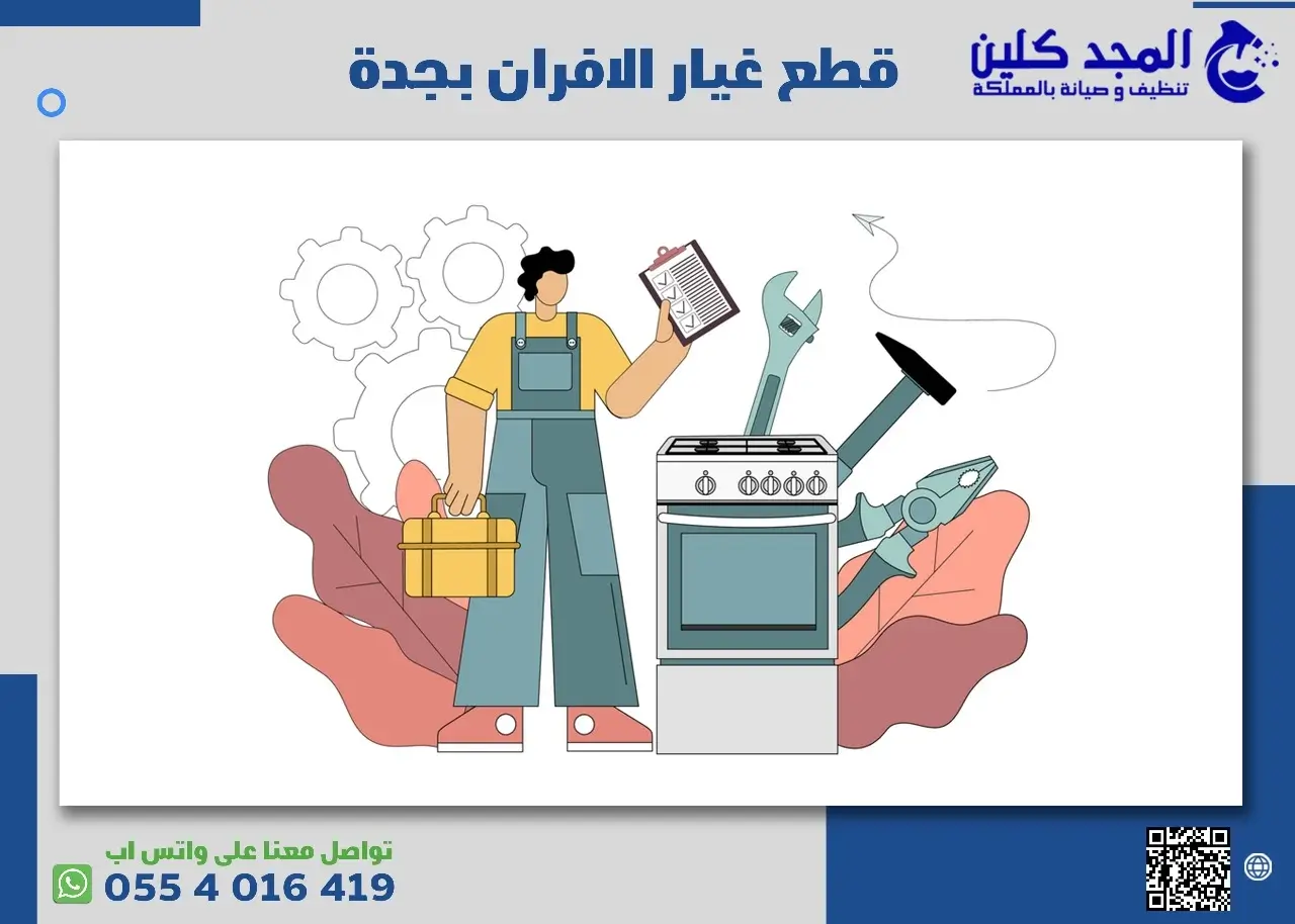 قطع غيار الافران بجدة