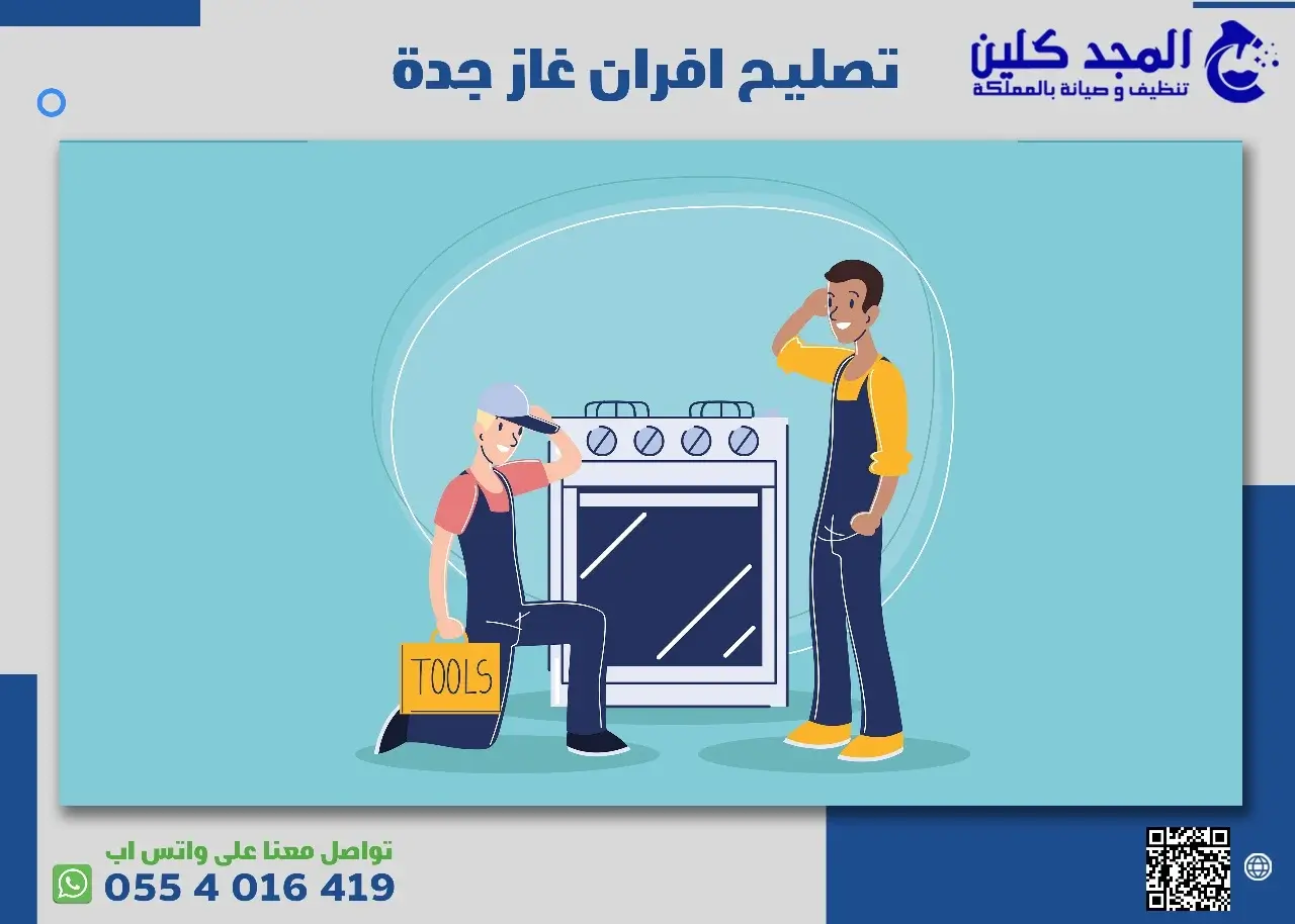 تصليح افران بجدة