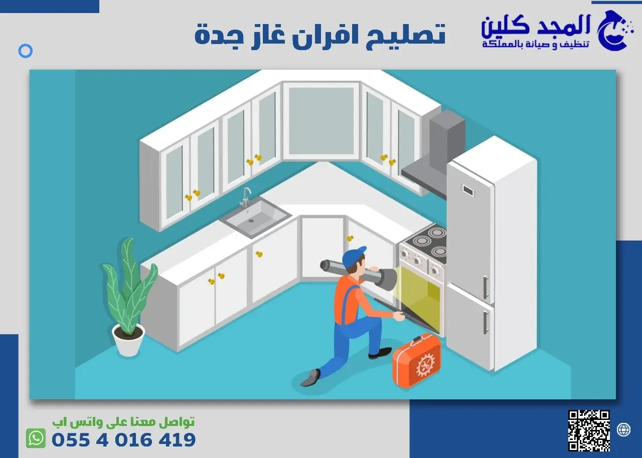 تصليح افران غاز جدة