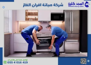 خدمات الصيانة