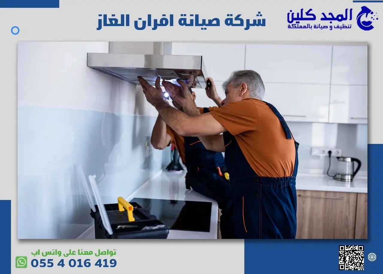 صيانة افران الغاز بابها