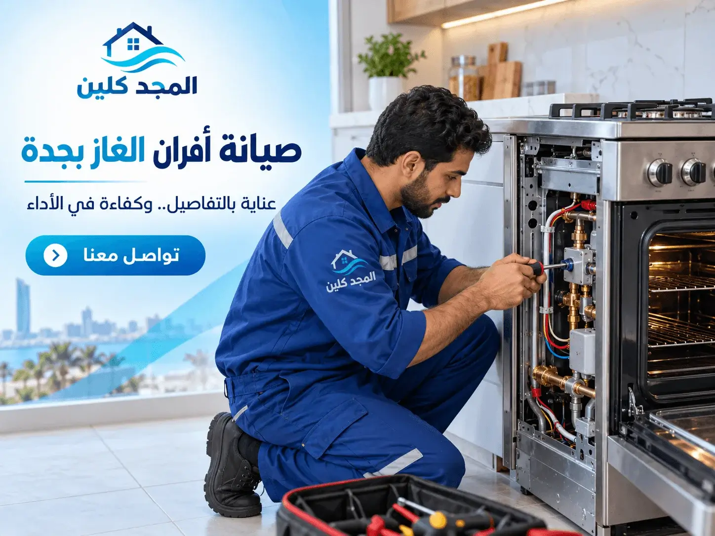 صيانة افران الغاز بجدة