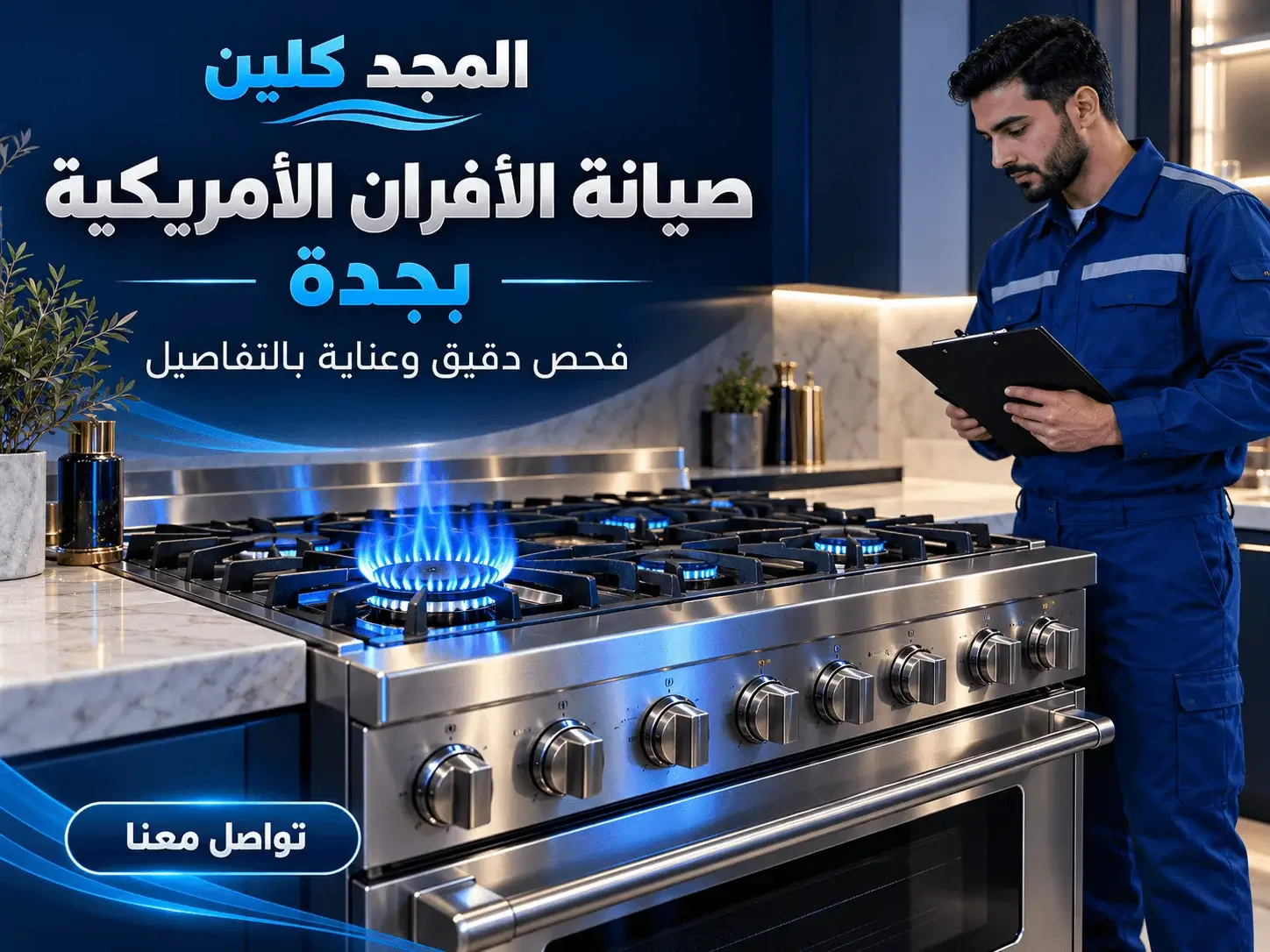 صيانة افران بجدة