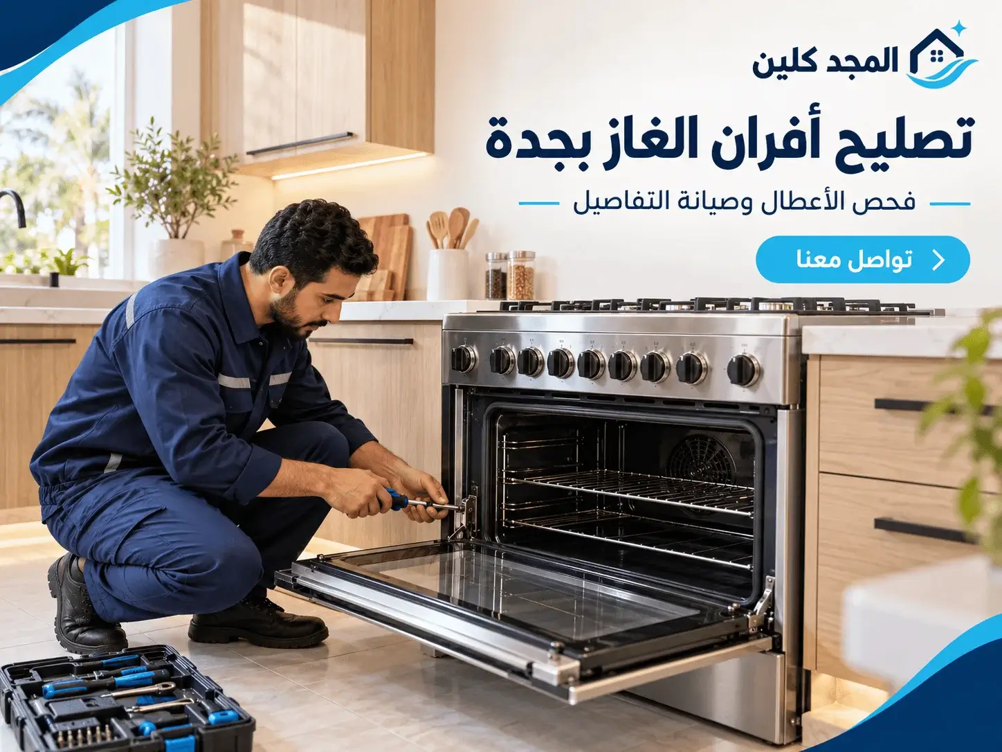 فني صيانة افران الغاز بجدة