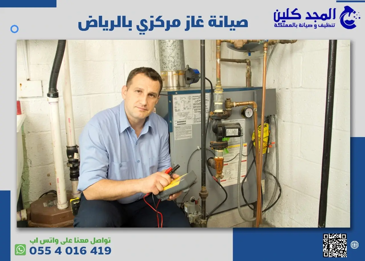 أفضل شركة صيانة غاز مركزي بالرياض