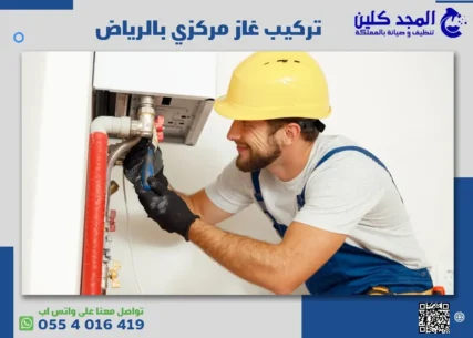 تركيب غاز مركزي بالرياض