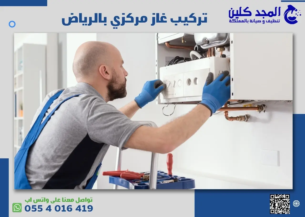 تمديدات تركيب غاز مركزي بالرياض