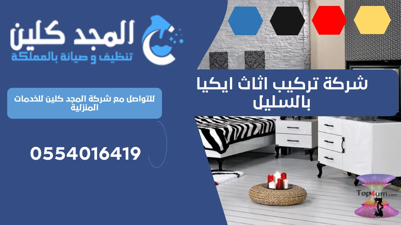 شركة تركيب اثاث ايكيا بالسليل