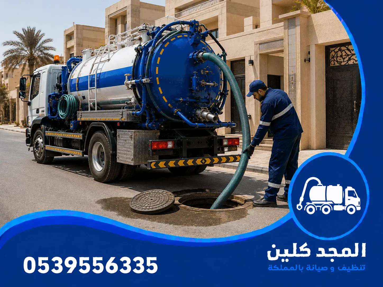 شركة شفط بيارات بالرياض