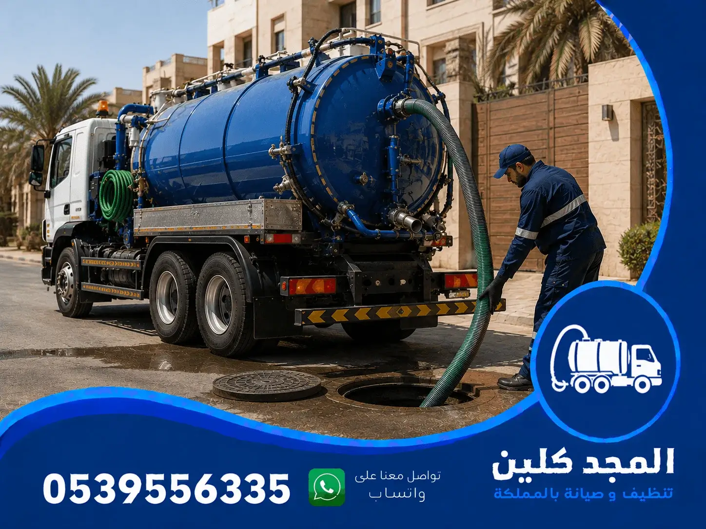 شركة شفط بيارات شمال الرياض