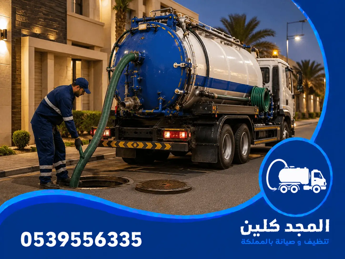 شركة شفط بيارات في الرياض