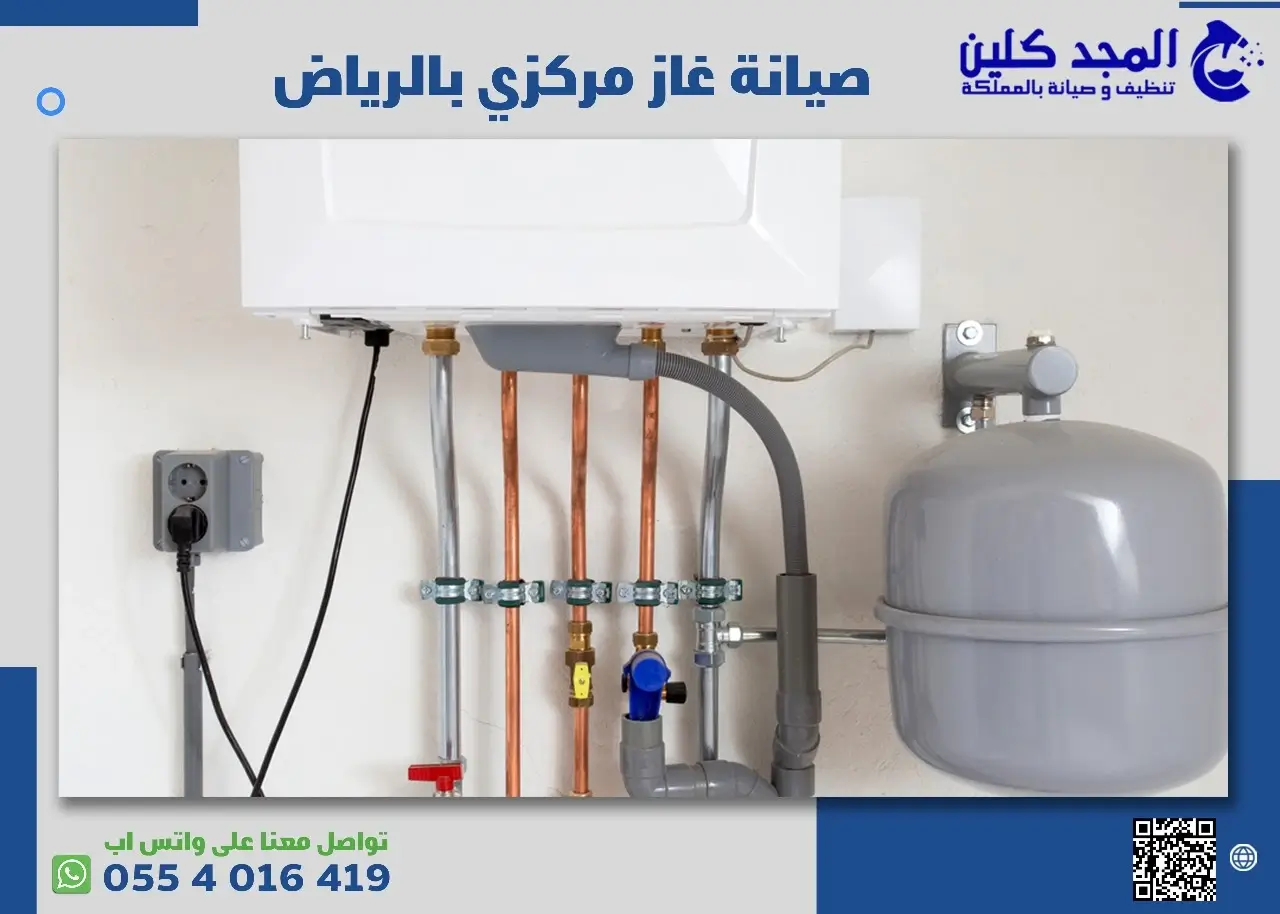صيانة غاز مركزي بالرياض