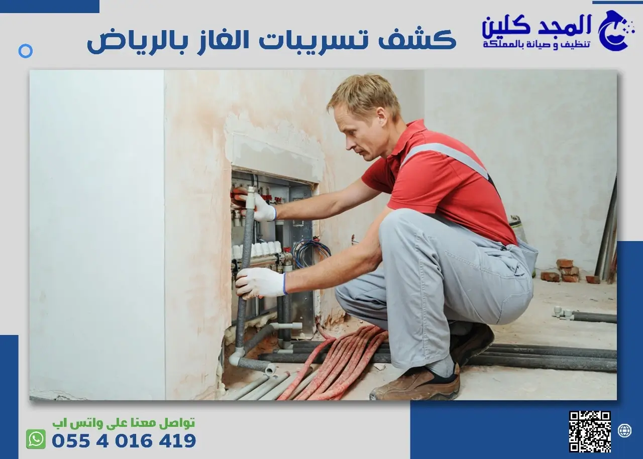 كشف تسريبات الغاز بالرياض