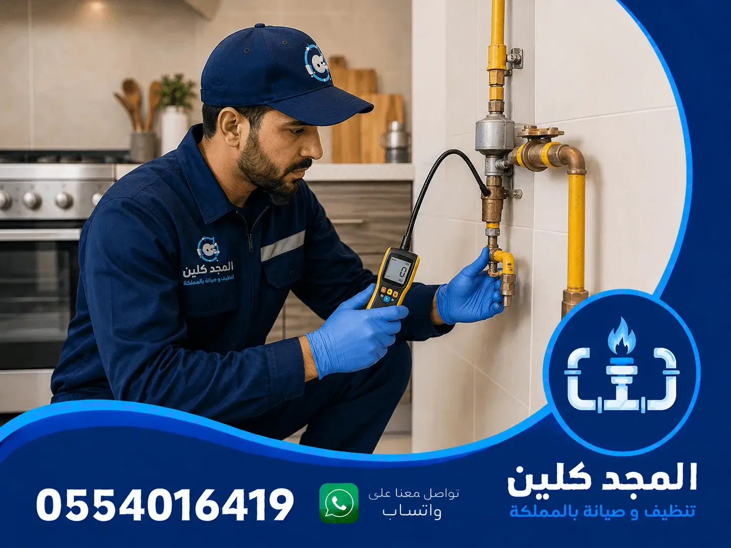 كشف تسريبات الغاز بالرياض