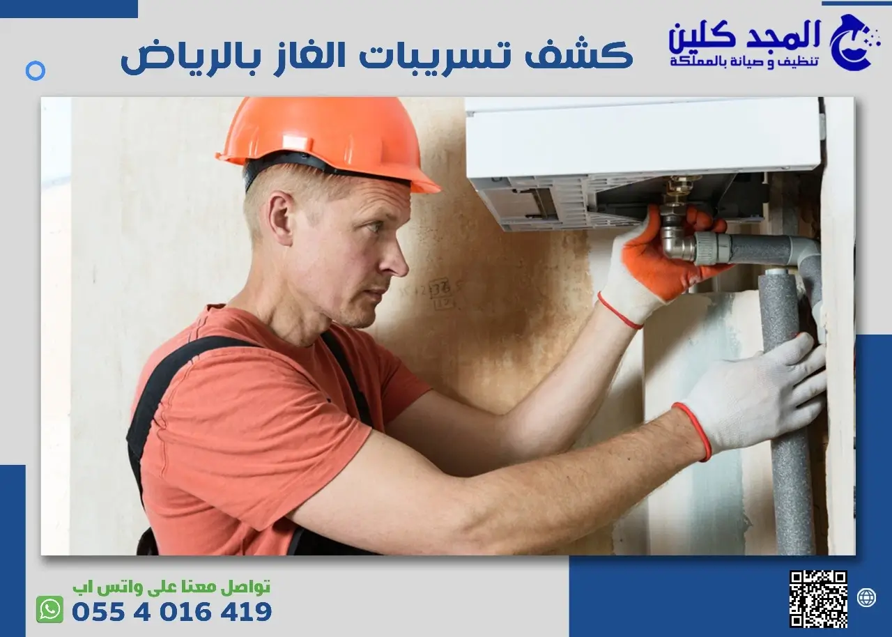 كشف تسريبات الغاز في الرياض