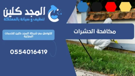 مكافحة الحشرات