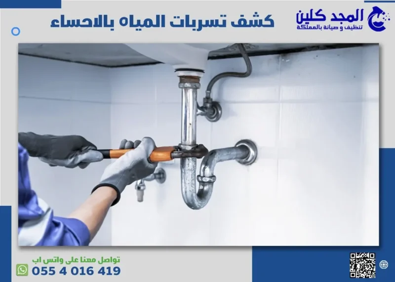 أفضل شركة كشف تسربات المياه بالاحساء