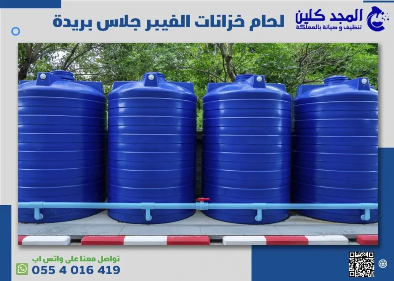 لحام خزانات الفيبر جلاس بريدة