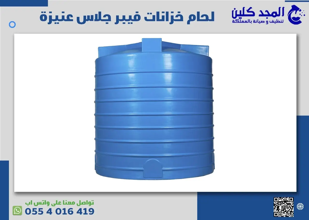 شركة لحام خزانات فيبر جلاس عنيزة وأهم مميزاتها