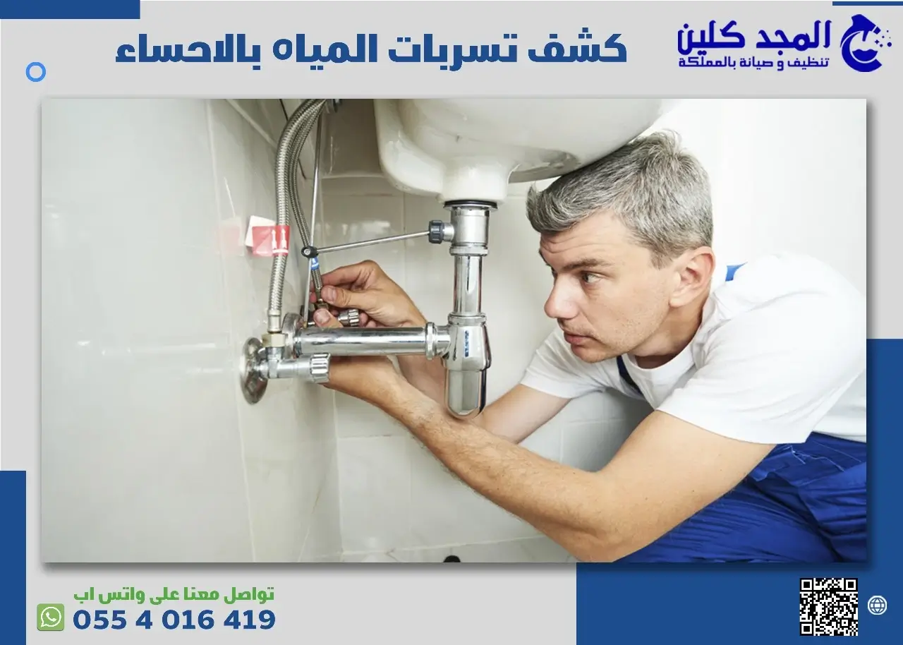 آليات كشف تسربات المياه بالاحساء