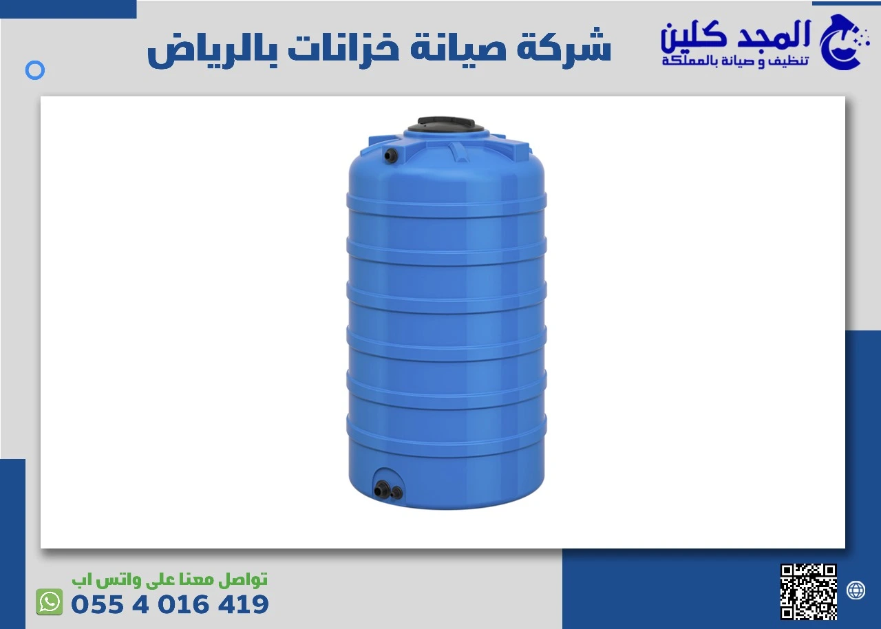 أرخص شركة صيانة خزانات بالرياض