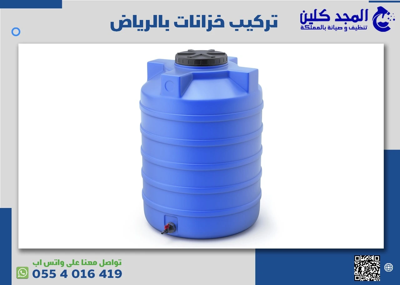 تركيب خزانات بالرياض