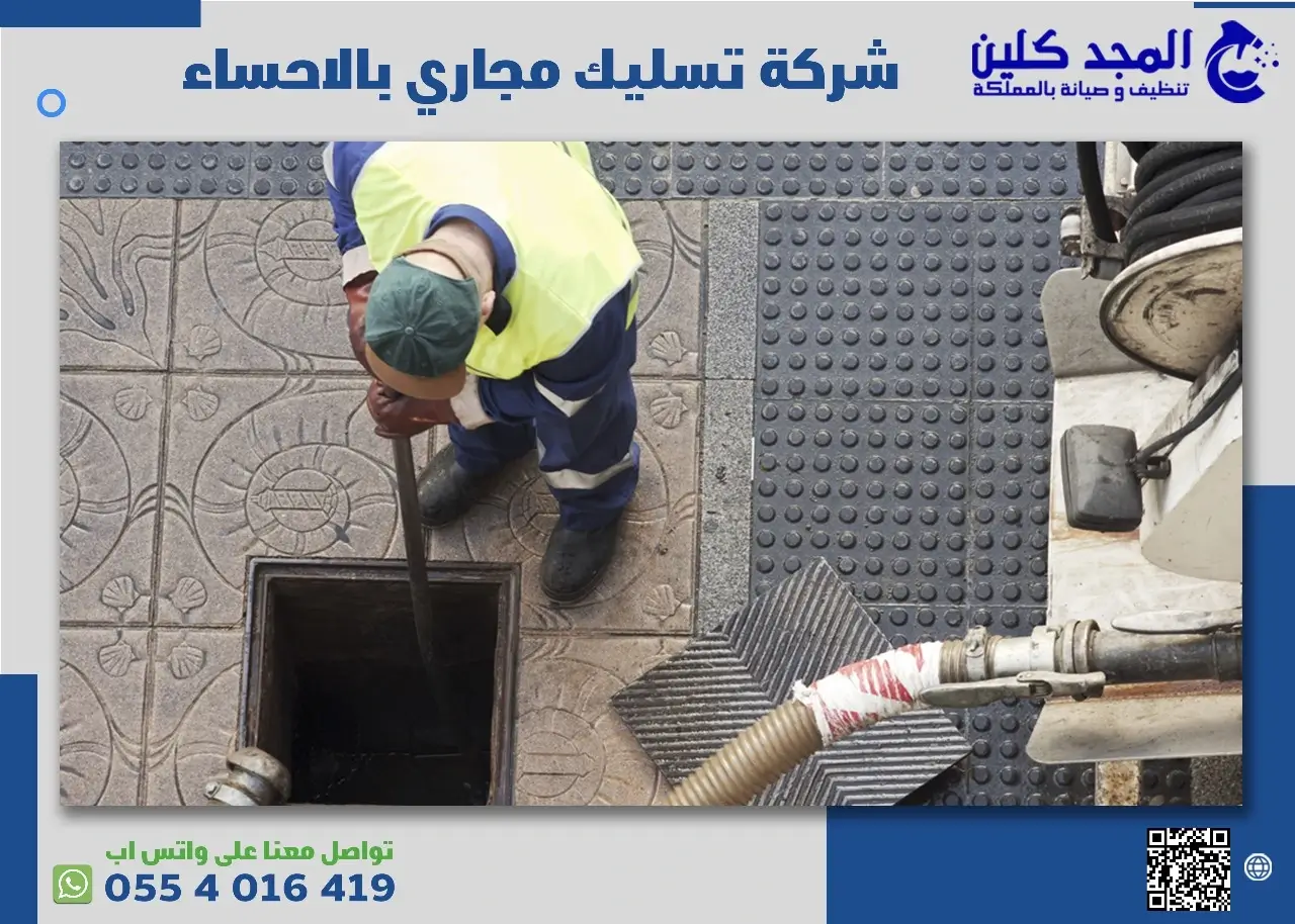 تسليك مجاري المطبخ بالاحساء