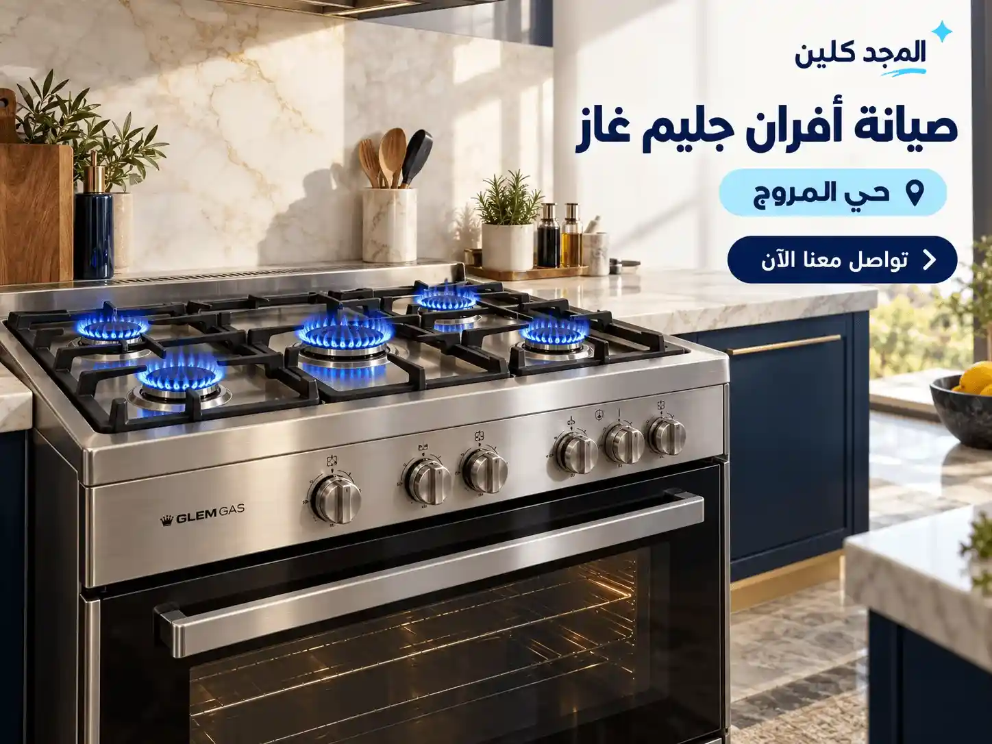 تصليح افران حي المروج
