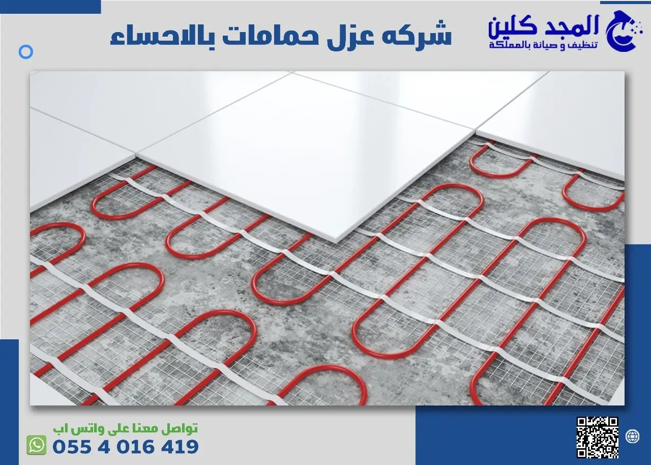 تكاليف شركه عزل حمامات بالاحساء