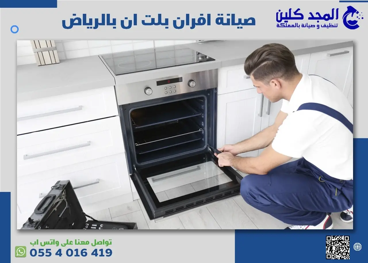 خدمات شركة تصليح افران بلت ان