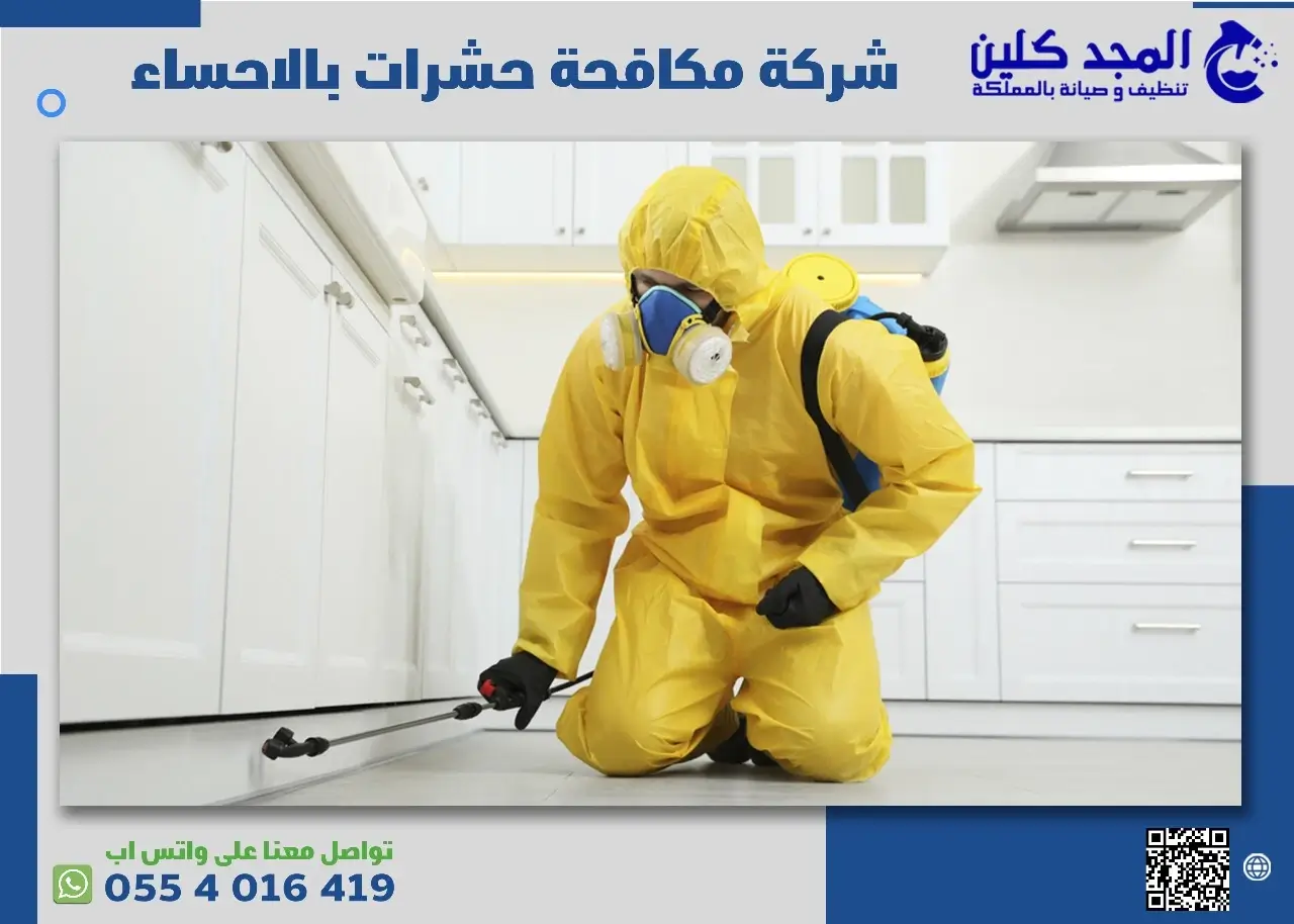 خدمات  شركة مكافحة حشرات بالاحساء