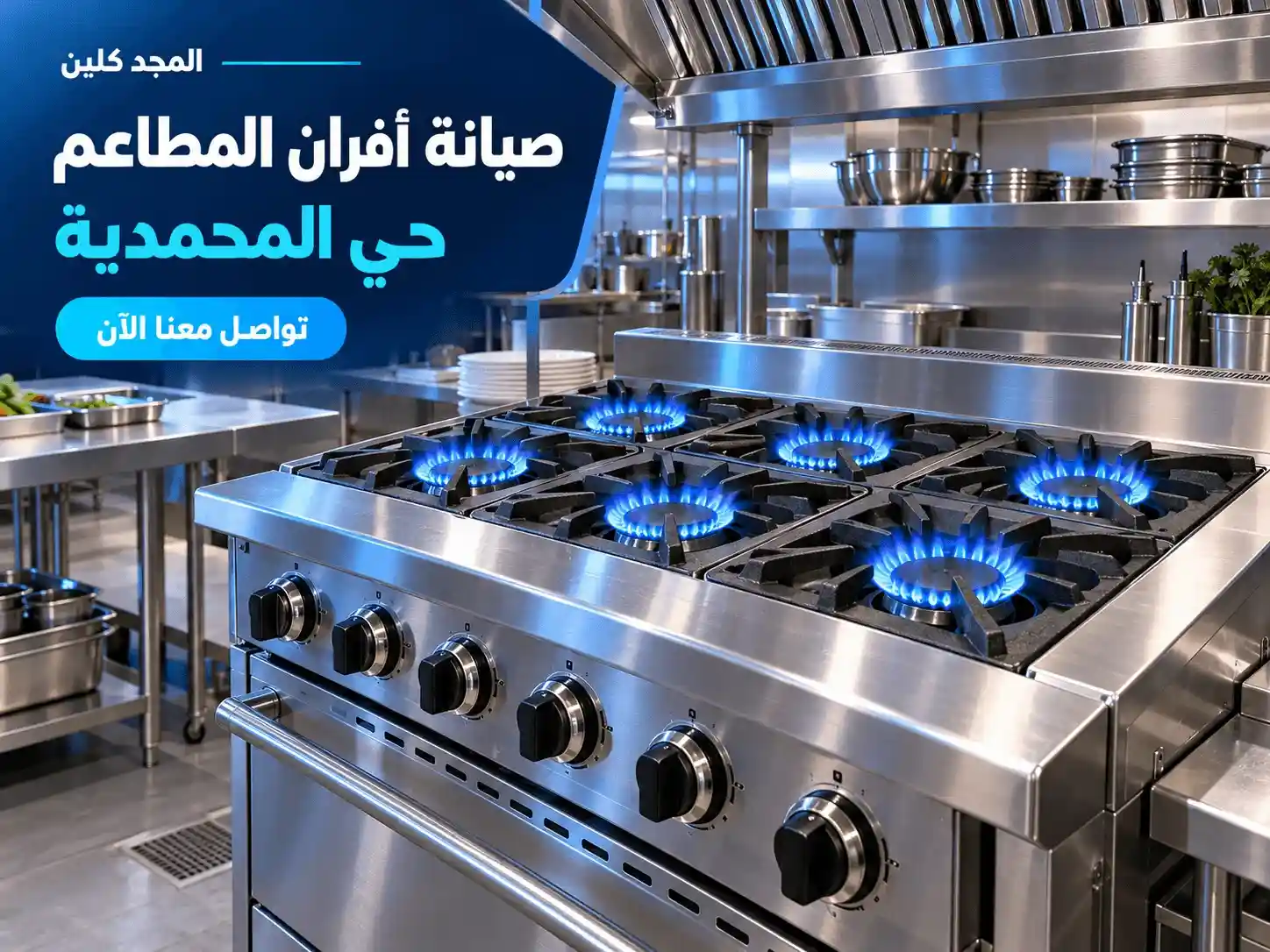 شركة صيانة افران غاز بحي المحمدية
